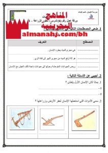 ورقة عمل 6 تطور الزراعة 1 (المواد الاجتماعية) الثالث