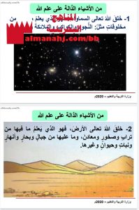 درس علم الله تعالى