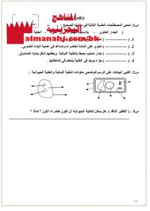 مذكرة نشاطات وواجبات (علوم) الرابع