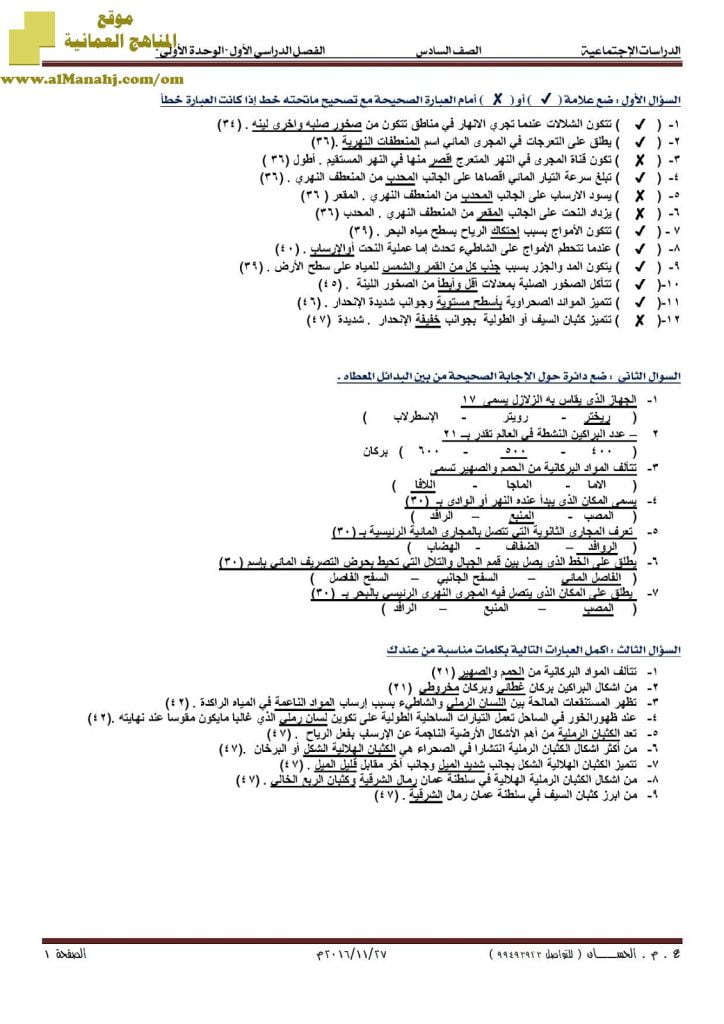 أسئلة الوحدة الاولى مع الحل (اجتماعيات) السادس