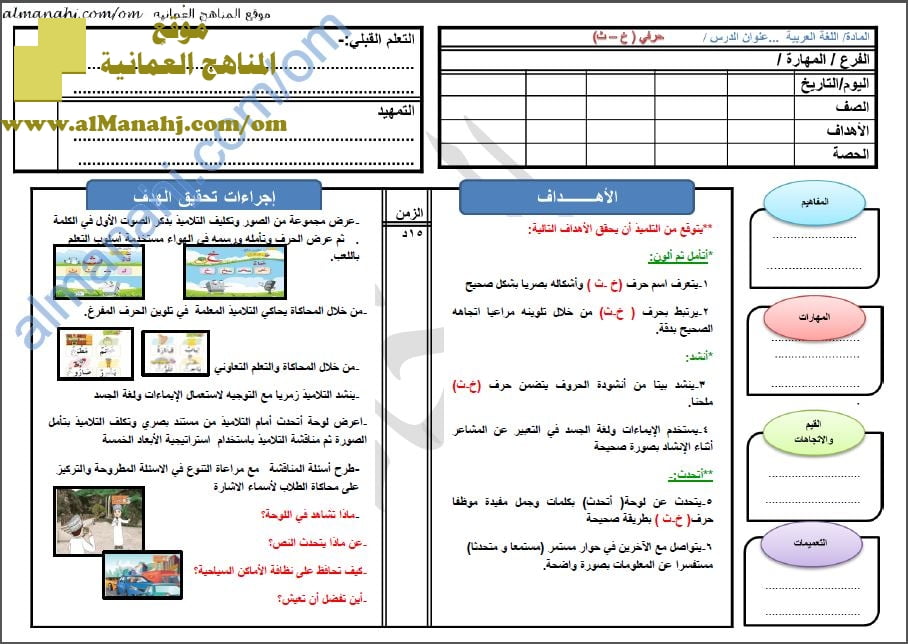 دفتر تحضير الكتروني (لغة عربية) الأول