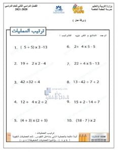 ورقة عمل ترتيب العمليات, (رياضيات) الرابع