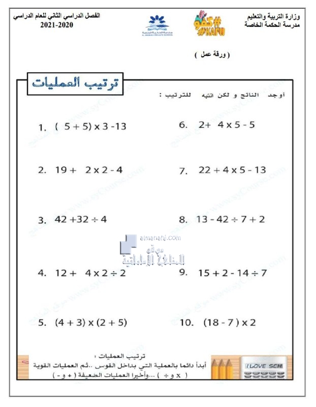ورقة عمل ترتيب العمليات, (رياضيات) الرابع