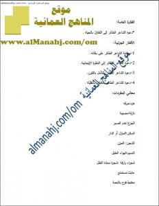 ملخص شرح قصيدة شدو طائر (لغة عربية) الثامن