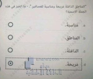 أسئلة اختبار نهاية الفصل الدراسي الثالث, (لغة عربية) الخامس