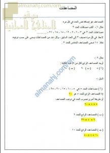 مذكرة أنشطة وتدريبات في درس المضاعفات مع الحل (رياضيات) الخامس