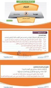 حل أنشطة وتدريبات قصة الحرباء, (لغة عربية) الثاني عشر العام
