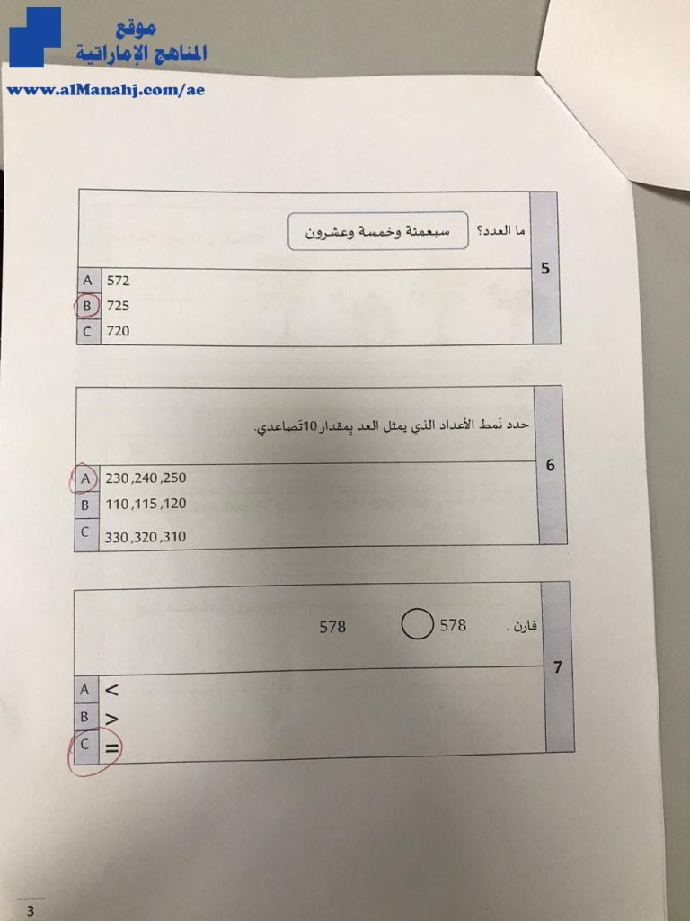 أسئلة الاختبار التكويني الأول, (رياضيات) الثاني
