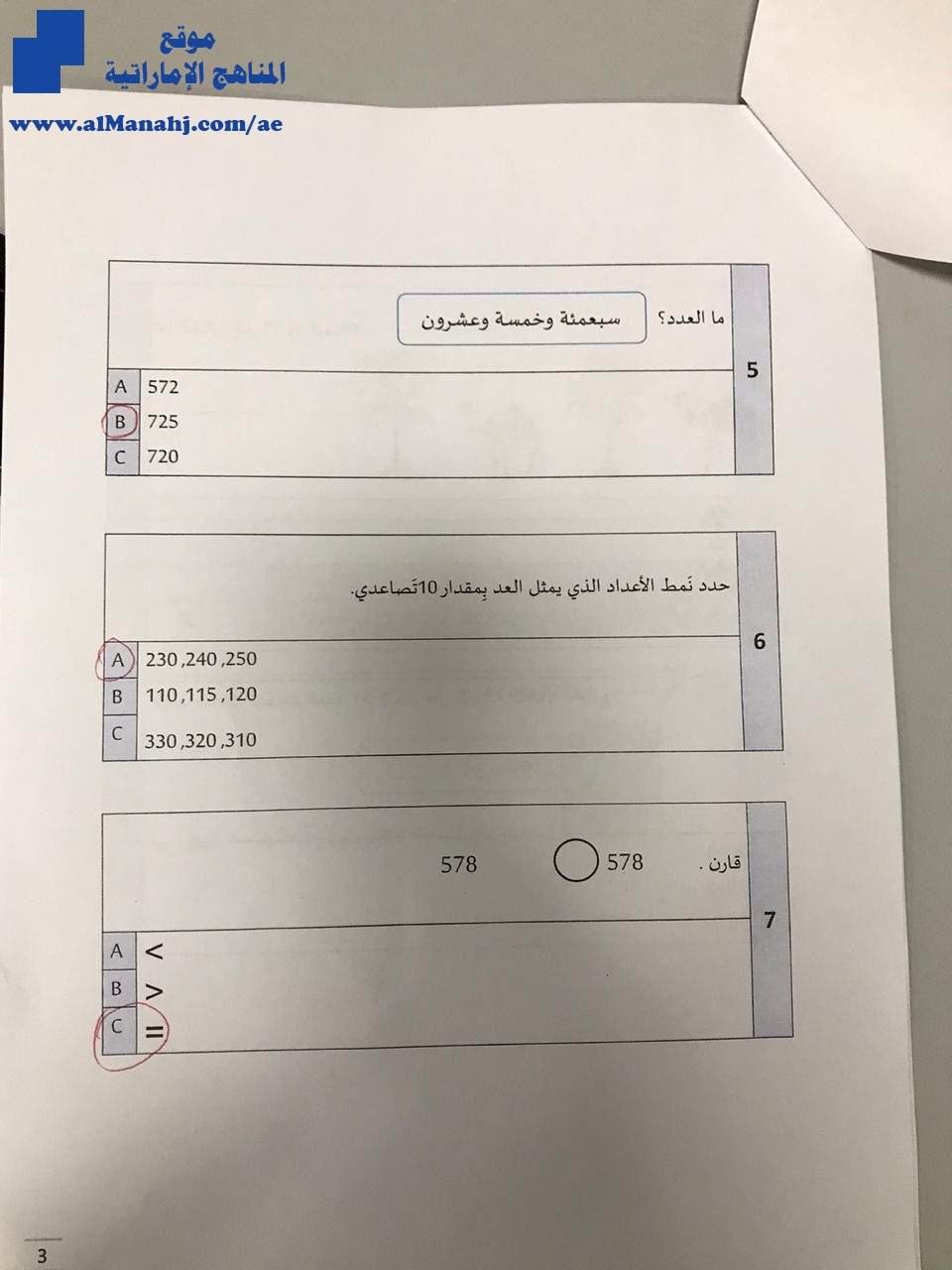 أسئلة الاختبار التكويني الأول, (رياضيات) الثاني