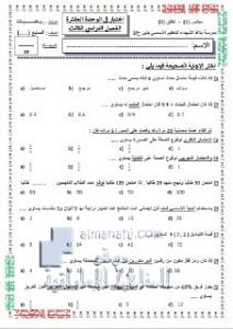 اختبار في الوحدة العاشرة الاحتمال بدون حل, (رياضيات) السابع