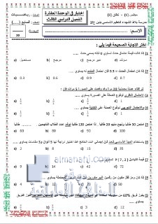اختبار في الوحدة العاشرة الاحتمال بدون حل, (رياضيات) السابع