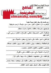 مراجعة عامة (لغة عربية) الثالث