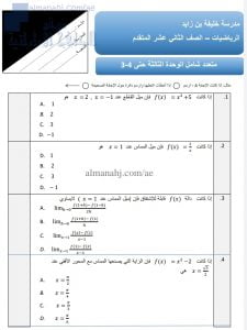 أسئلة مراجعة الوحدة الثالثة, (رياضيات) الثاني عشر المتقدم