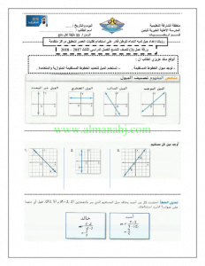 ورقة عمل 5, (رياضيات) التاسع العام