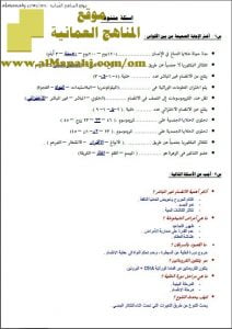 اختبار قصير نموذج 2 مع الإجابة (أحياء) الثاني عشر