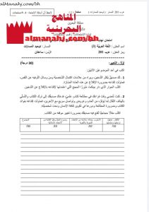 أسئلة امتحان نهائي لمقرر عرب 201