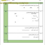 اختبار قصير نموذج 4 (رياضيات) السابع