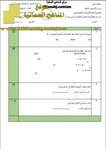 اختبار قصير نموذج 4 (رياضيات) السابع