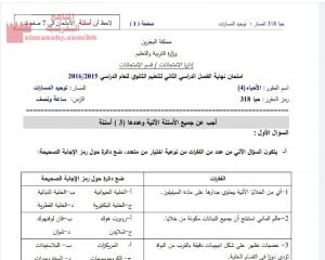 أسئلة امتحان نهاية الفصل الثاني مقرر الأحياء رمز المقرر حيا 318