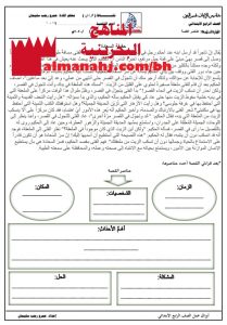 ورقة عمل عناصر القصة (لغة عربية) الرابع