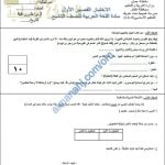 اختبار قصير أول نموذج أول (لغة عربية) التاسع