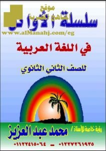 تحميل مذكرة سلسلة الأوائل