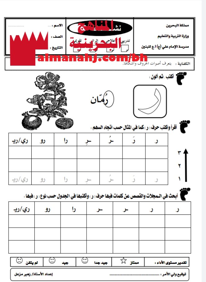 نشاط تدريبي في أدوات الكتابة (كتابة حرف الراء) 1 (لغة عربية) الأول