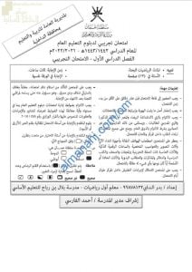 امتحان تجريبي للدور الأول مع نموذج الإجابة بمحافظة الداخلية (رياضيات بحتة) الثاني عشر