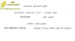 تحميل كتاب الطالب (اجتماعيات) السادس