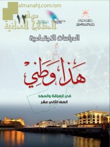 كتاب الطالب الجديد (نسخة) (هذا وطني) الثاني عشر