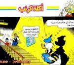 تحميل قصة أكلة كرنب PDF للكاتب مجلة ميكى