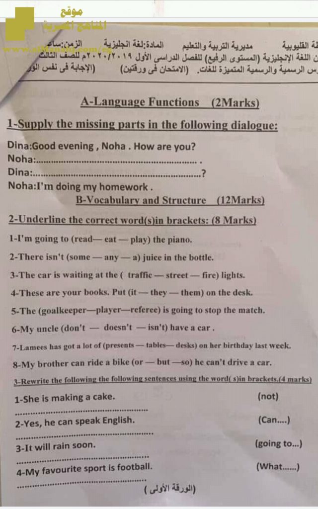 امتحان المستوى الرفيع ~ ملف ثاني