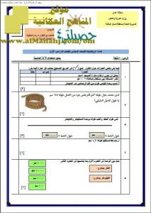 اختبار قصير نموذج 17 (منهج كامبردج)- حصيلتي 4 (رياضيات) السادس