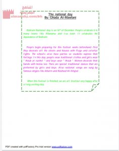 موضوع عن The national day (مقرر إنج 101) (لغة انجليزية) الأول الثانوي