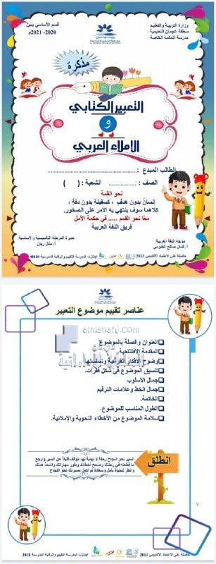 مذكرة التعبير الكتابي والإملاء العربي, (لغة عربية) الرابع