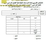 امتحان وإجابة الأسئلة الرسمية في محافظة شمال الباطنة للفصل الدراسي الأول الدور الأول (اجتماعيات) العاشر