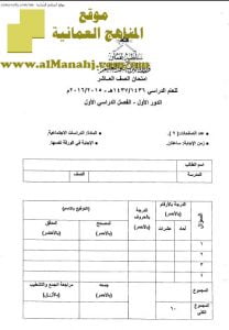 أسئلة وإجابة الامتحان الرسمي الدور الأول (اجتماعيات) العاشر