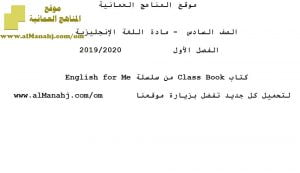 تحميل كتاب CLASS BOOK (لغة انجليزية) السادس