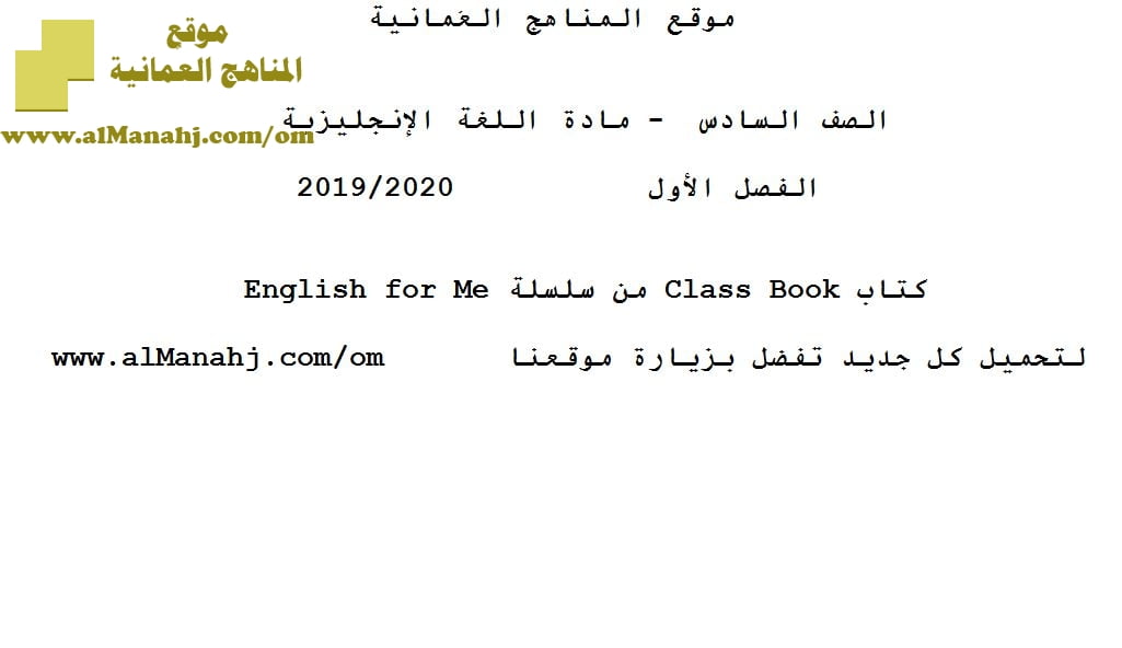 تحميل كتاب CLASS BOOK (لغة انجليزية) السادس