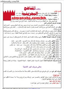 النحو الواضح مذكرة في عرب 302