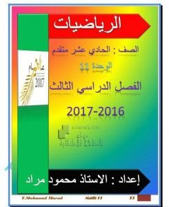 أسئلة مراجعة للوحدة 11 (النهايات والمشتقات), (رياضيات) الحادي عشر المتقدم