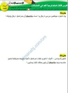 مذكرة تدريبات وأنشطة امتحانية لدرس استخدام مبدأ العد في الاحتمالات (رياضيات بحتة) الحادي عشر