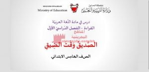 عرض بوربوينت لدرس الصديق وقت الضيق