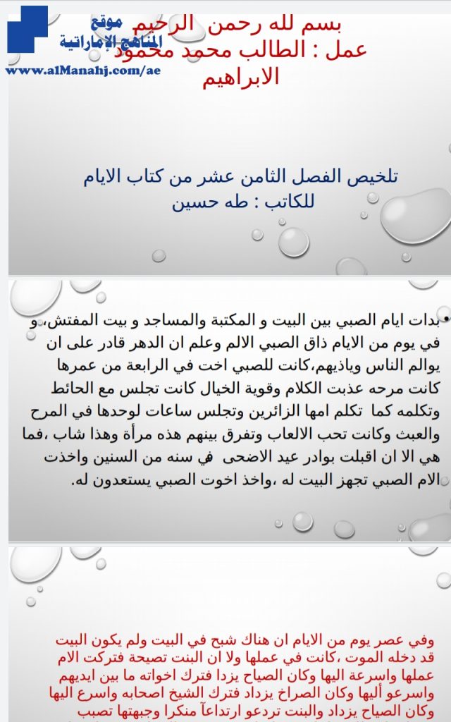 تلخيص الفصل الثامن عشر من كتاب الأيام للكاتب طه حسين, (لغة عربية) العاشر العام