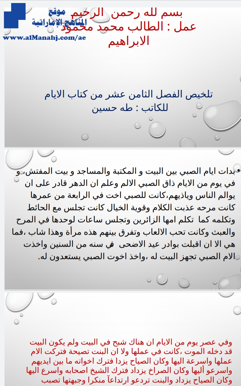 تلخيص الفصل الثامن عشر من كتاب الأيام للكاتب طه حسين, (لغة عربية) العاشر العام