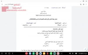 أسئلة امتحان نهاية الفصل الأوّل لمقرر الصحة النفسية، رمز المقرر أنس 222
