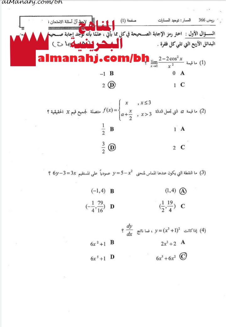 نموذج إجابة امتحان منتصف مقرر ريض 366 النموذج الثاني (رياضيات) الثالث الثانوي
