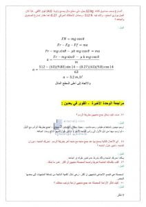 مراجعة الوحدة الاخيرة القوى في بعدين, (فيزياء) التاسع المتقدم