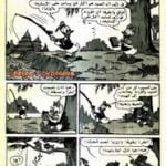 تحميل قصة إسترخاء رائع PDF للكاتب مجلة ميكى