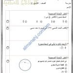 اختبار قصير نموذج أول وفق منهج كامبردج (رياضيات) التاسع